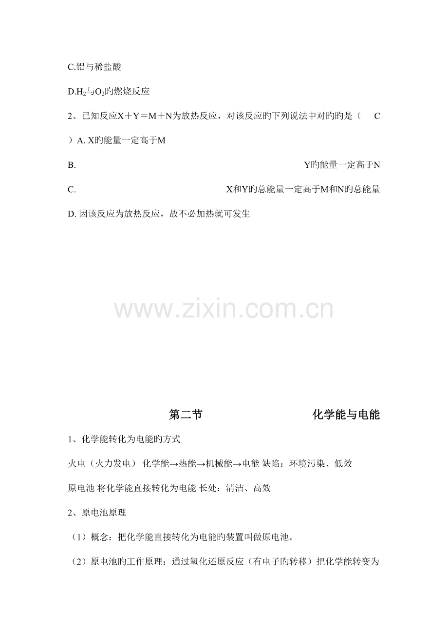 2023年化学必修二化学反应与能量知识点与全套练习题含答案.doc_第2页