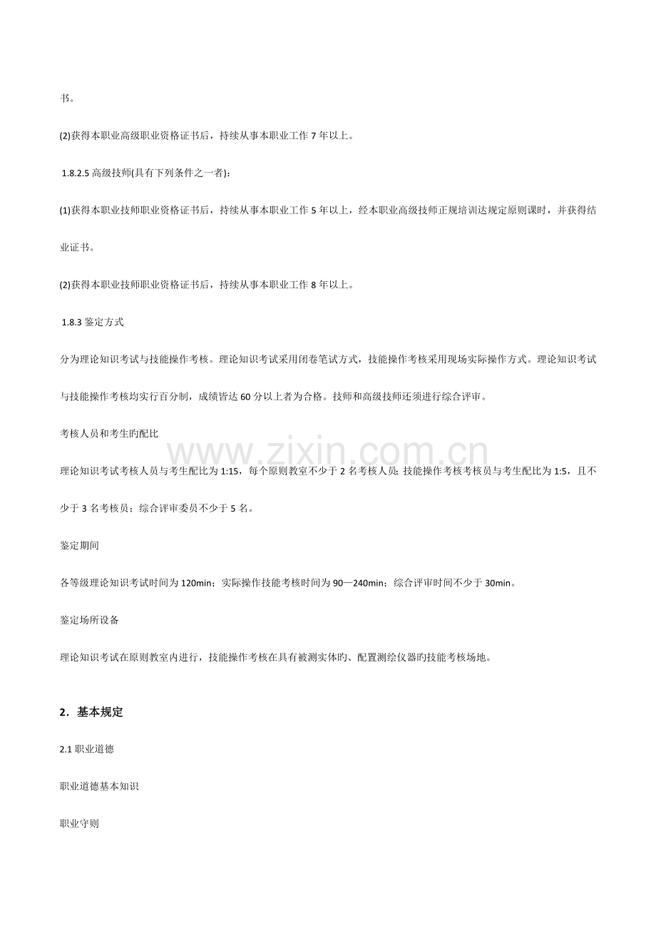 工程测量职业技能鉴定职业标准.docx_第2页