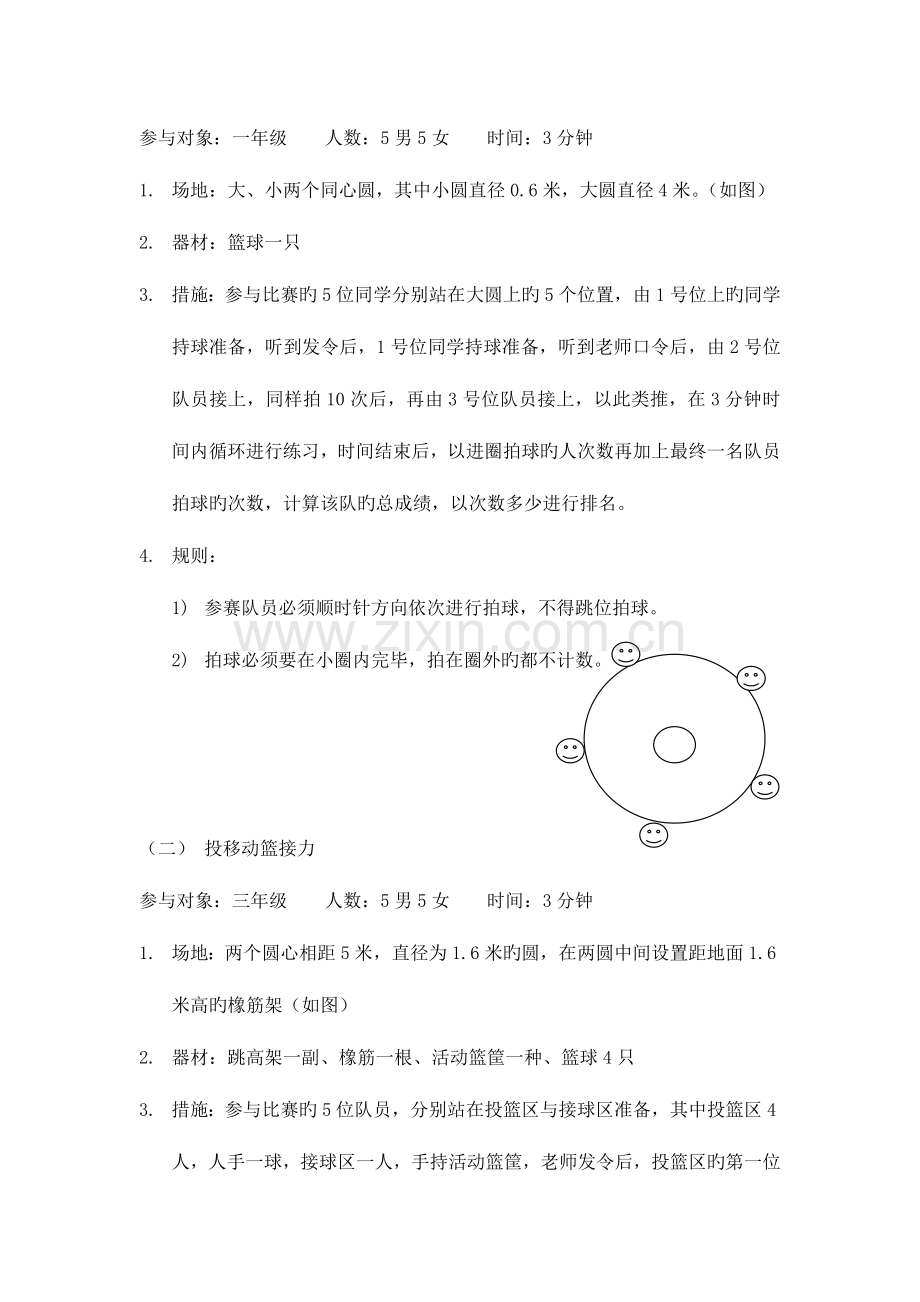 2023年小学趣味篮球竞赛活动方案.doc_第2页