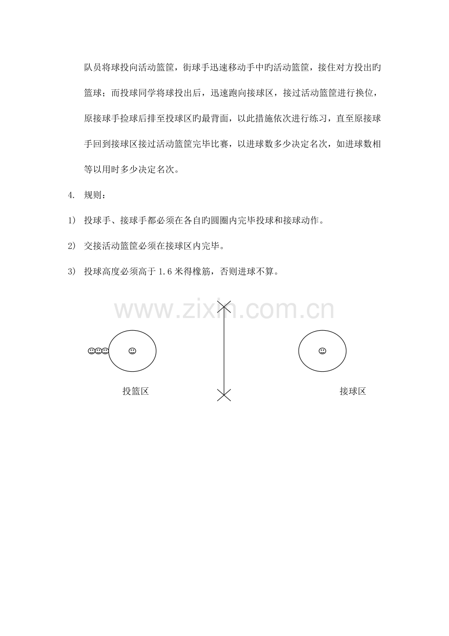 2023年小学趣味篮球竞赛活动方案.doc_第3页