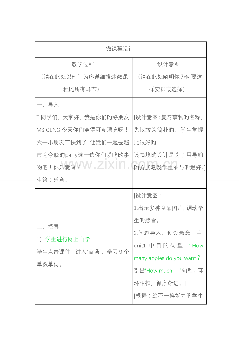 2023年可数名词单复数与不可数名词对比归纳学习.doc_第3页