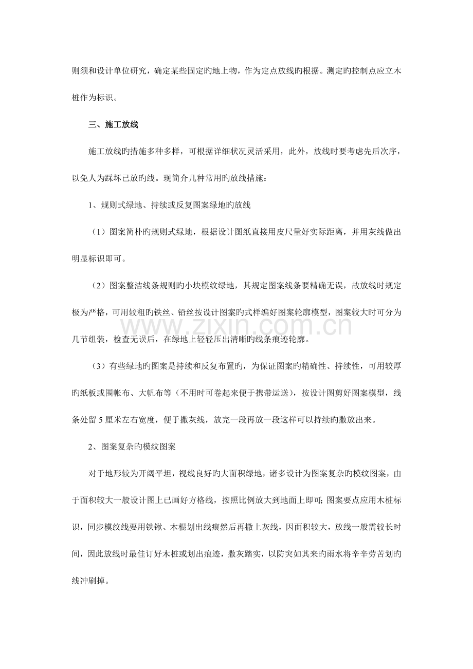 2023年园林施工放线技巧归纳.doc_第2页