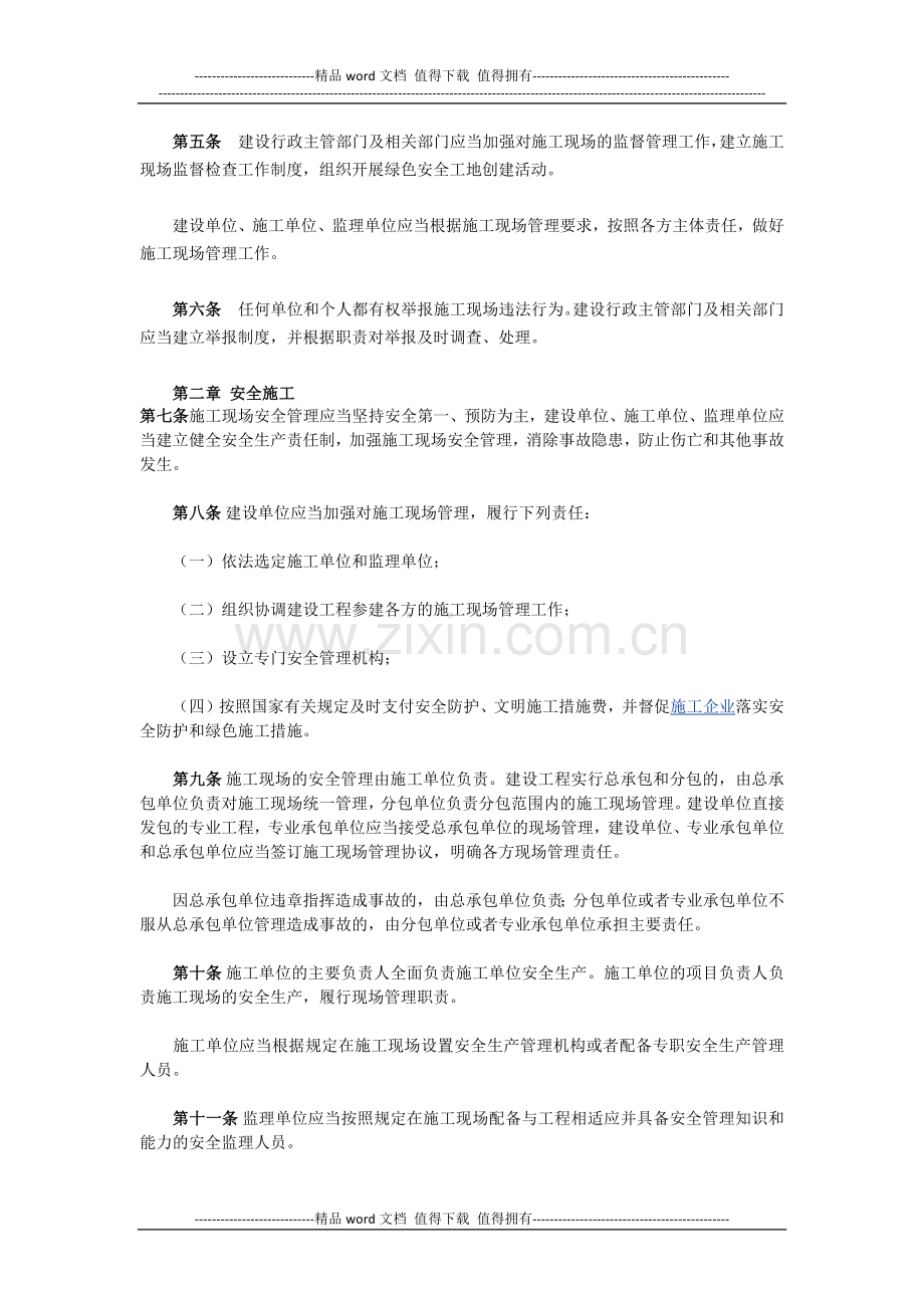 北京市建设工程施工现场管理办法.docx_第2页