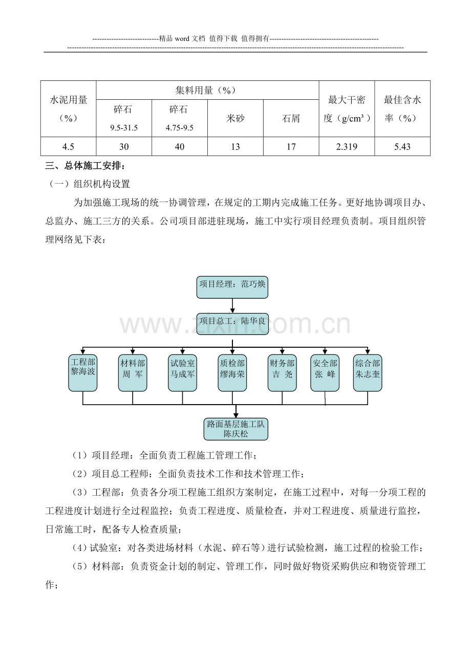 水稳施工组织设计及方案.doc_第2页