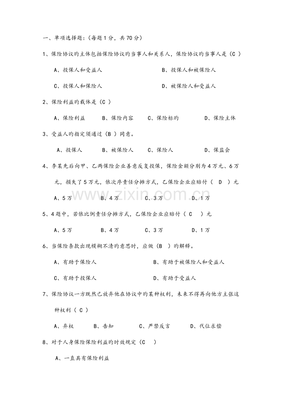 2023年保险学原理大作业.doc_第1页