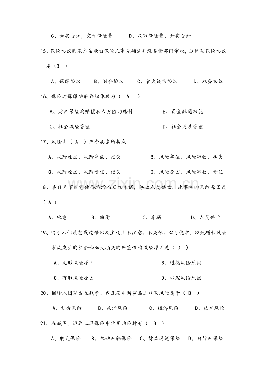 2023年保险学原理大作业.doc_第3页