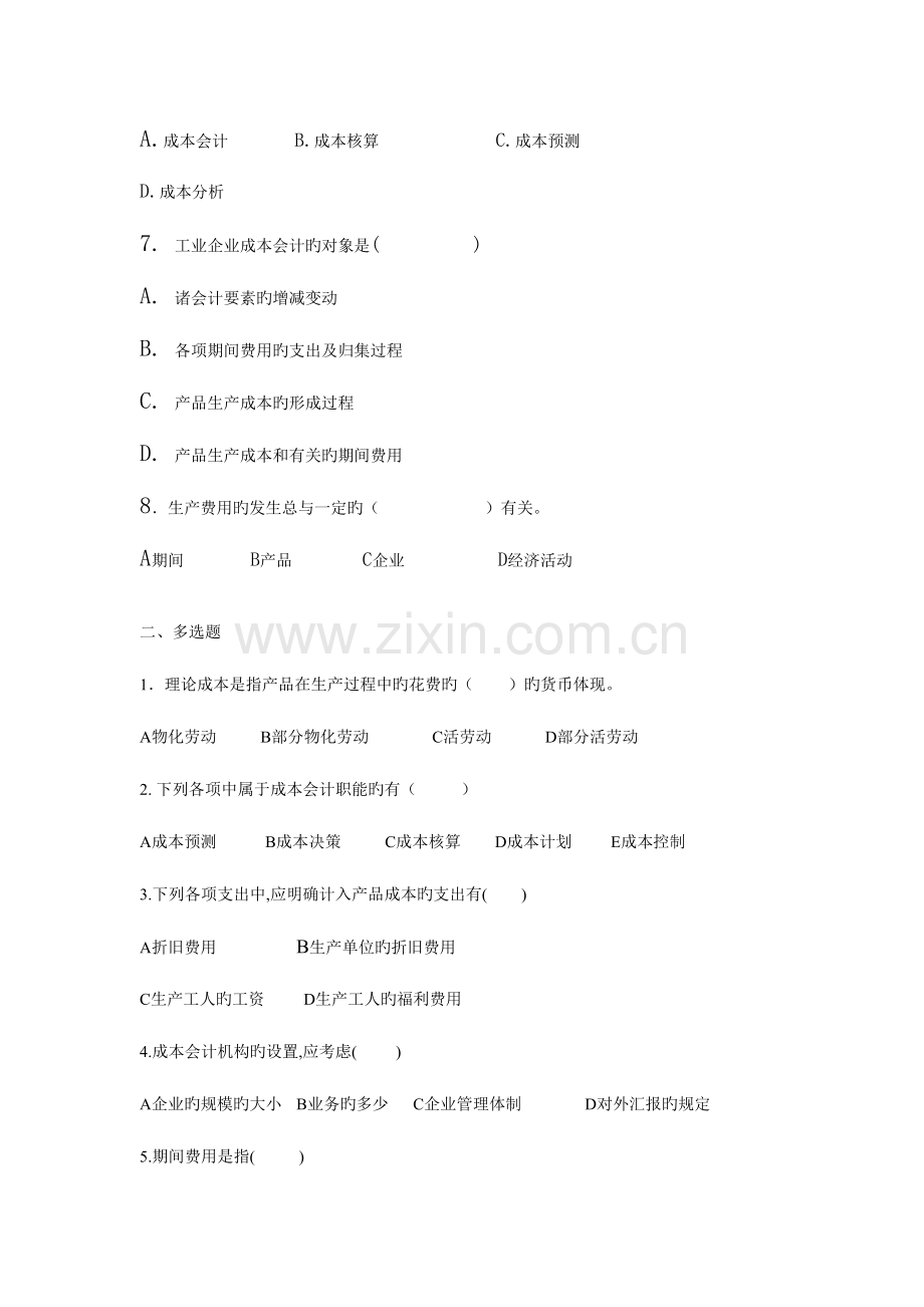 2023年成本管理核算实务试题.doc_第2页