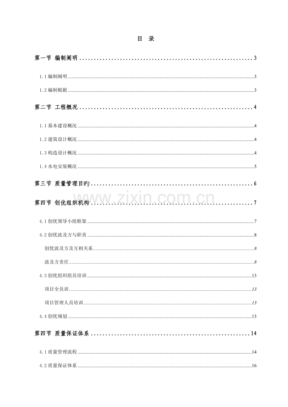 致君制荮二期仓库工程创优规划方案修复的.doc_第2页