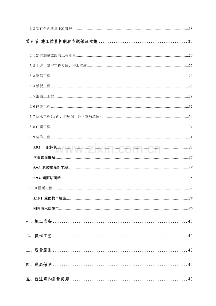 致君制荮二期仓库工程创优规划方案修复的.doc_第3页