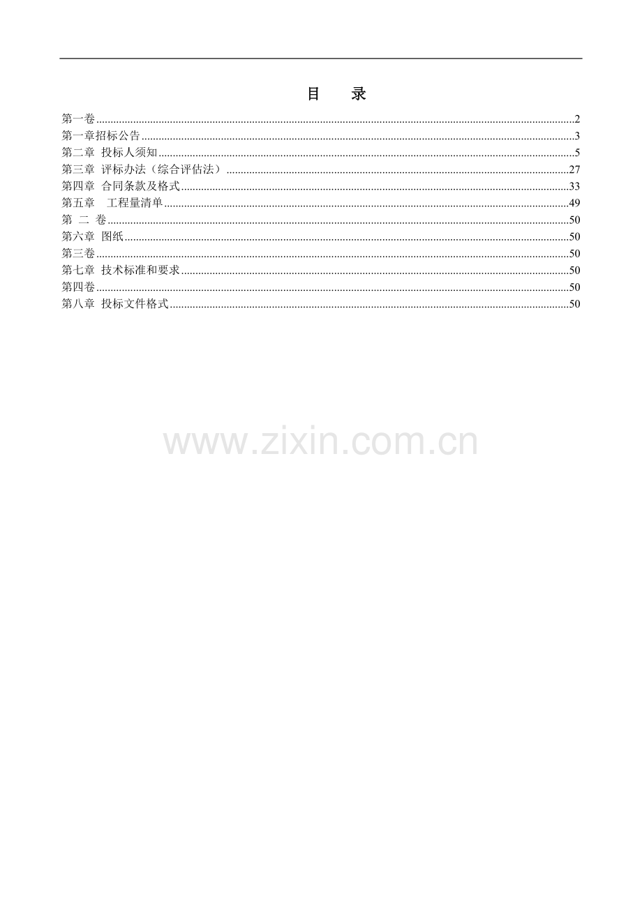 宝兴县第三批地质灾害施工治理项目监理招标文件5[1].10.doc_第2页