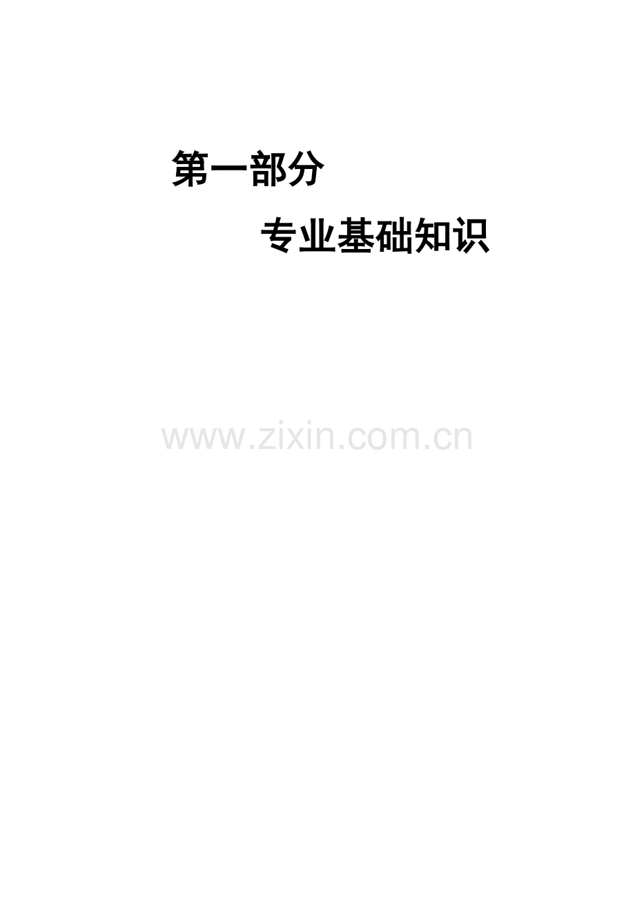 2023年江苏省试验员考试习题集.doc_第1页