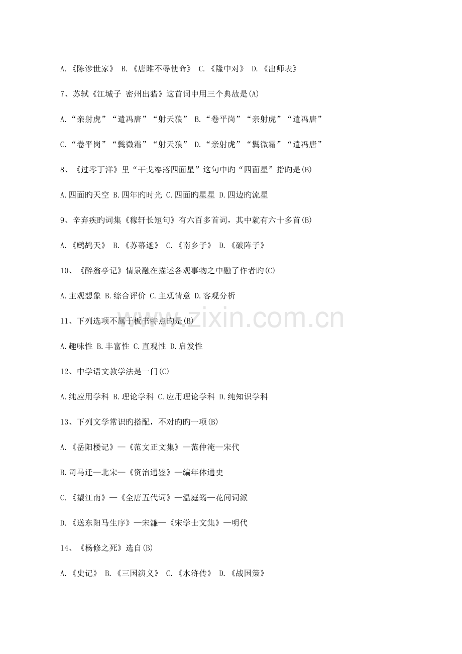 2023年教师招聘考试江西省初中语文真题.docx_第2页