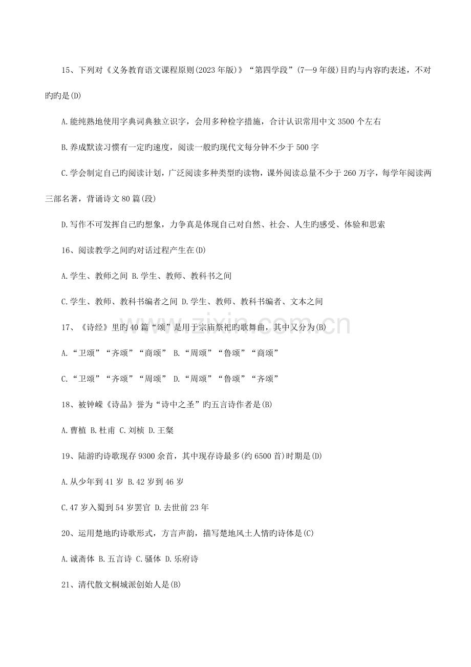 2023年教师招聘考试江西省初中语文真题.docx_第3页