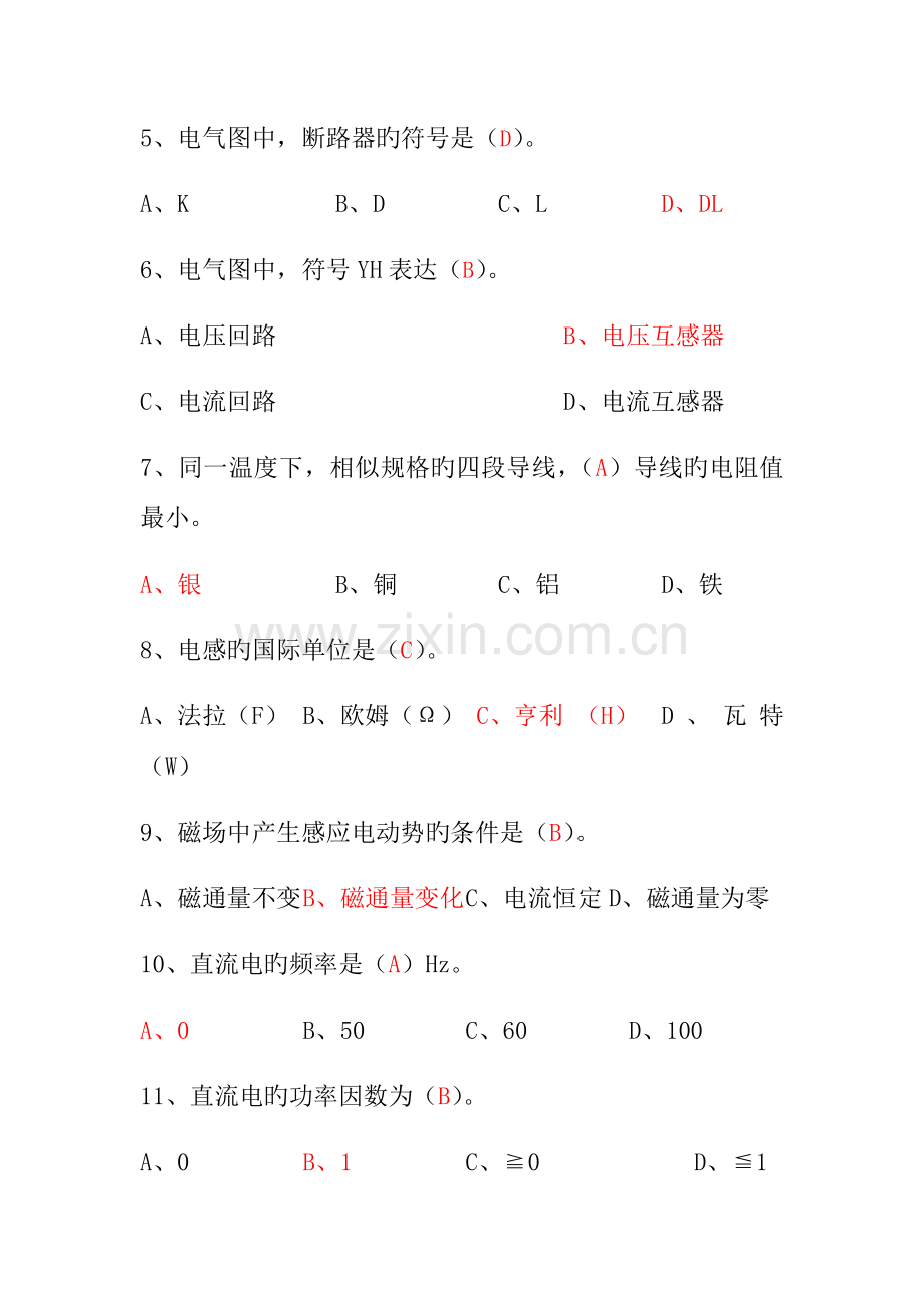 2023年低压电工试题库含答案.docx_第2页