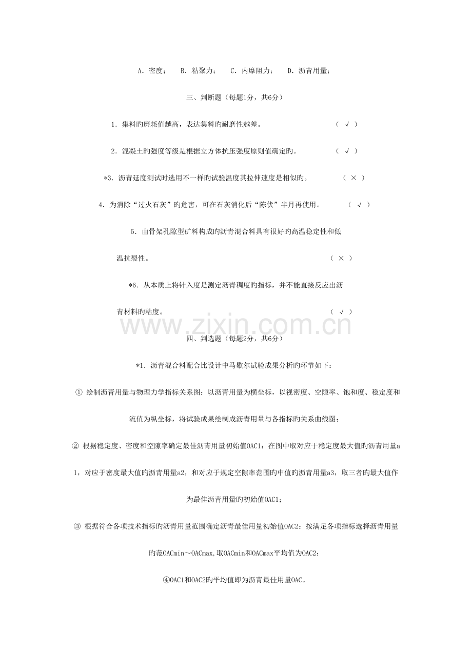 2023年公路工程试验检测工程师资格考试试题.doc_第3页