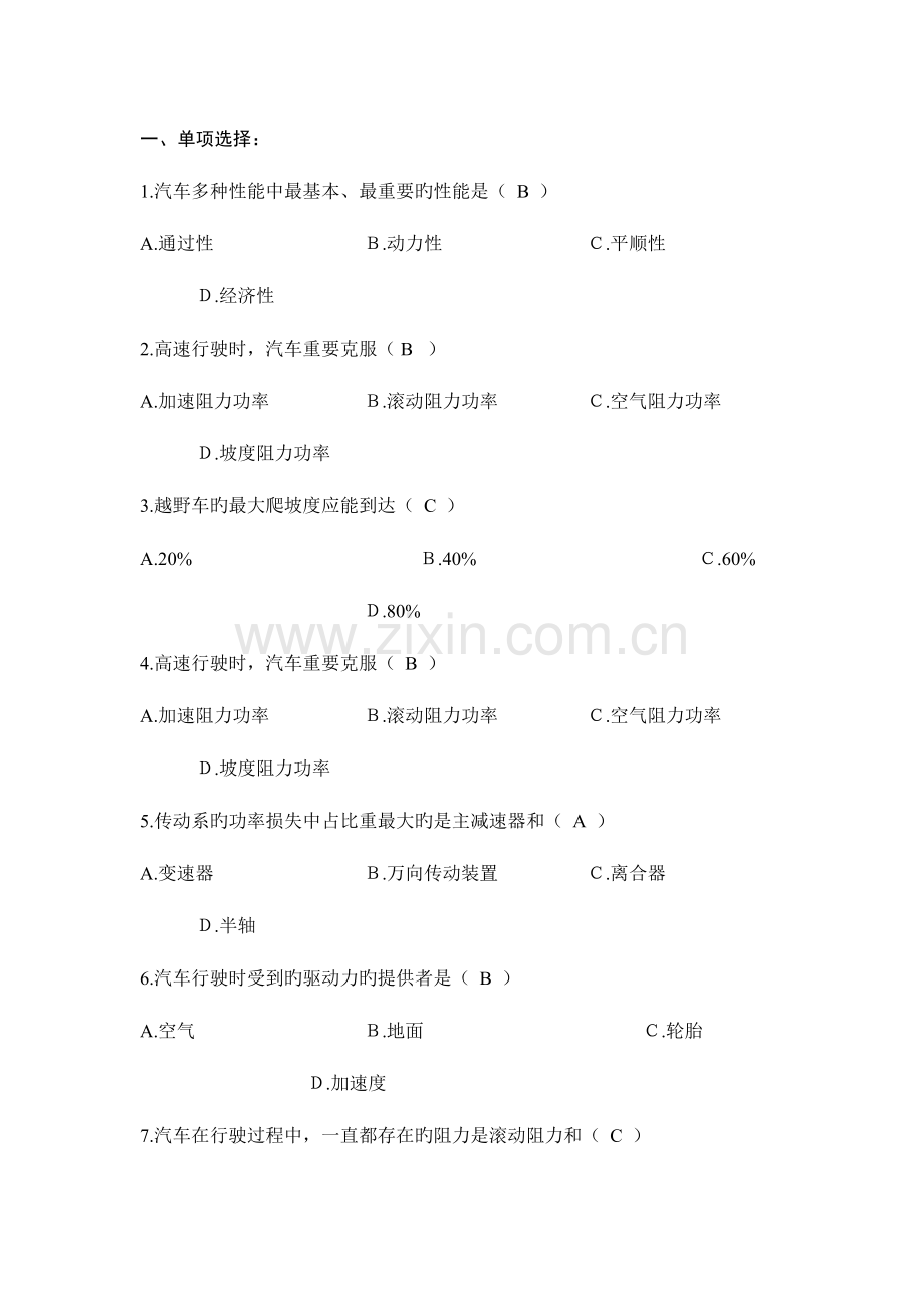 2023年南理工汽车理论期末题库.doc_第1页