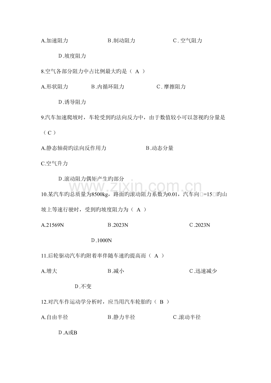 2023年南理工汽车理论期末题库.doc_第2页