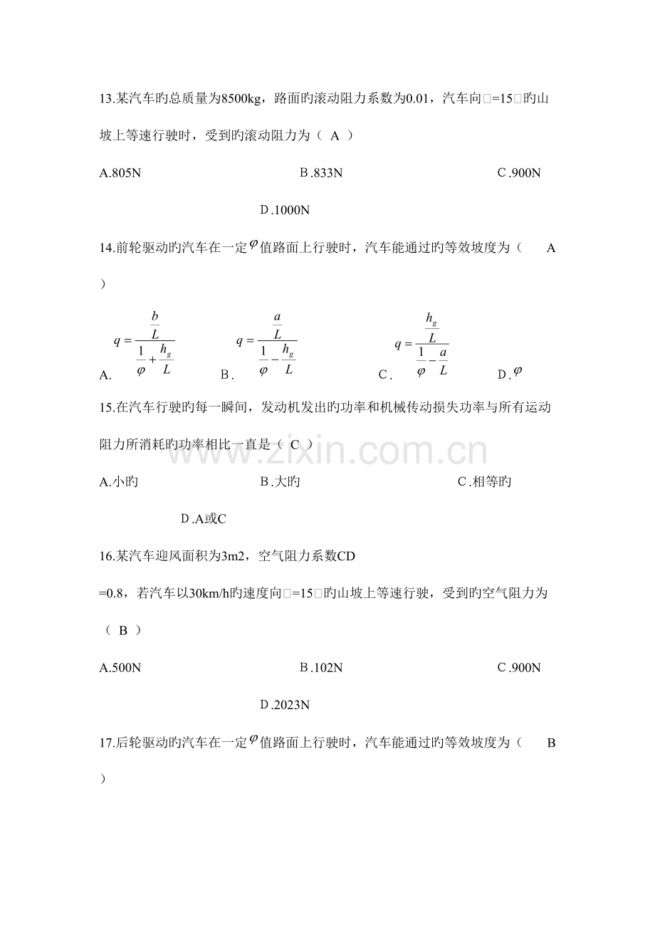 2023年南理工汽车理论期末题库.doc_第3页