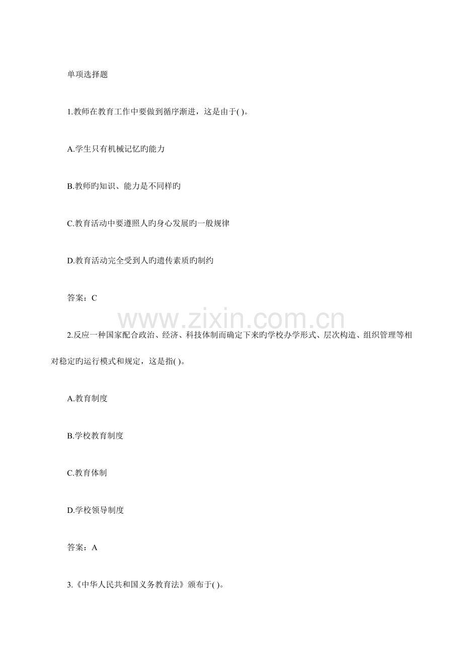 2023年山东教师招聘教育基础知识练习题一.doc_第1页