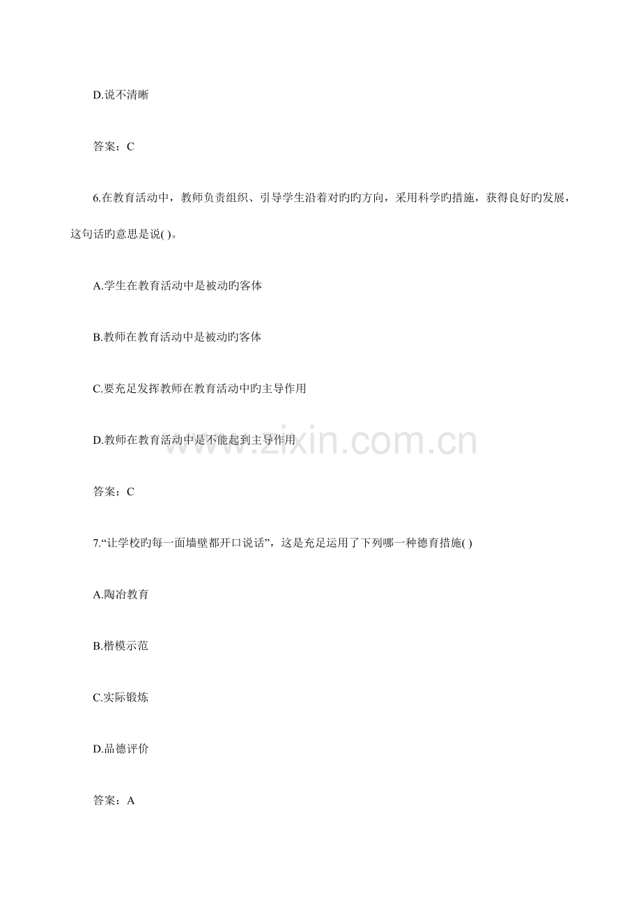 2023年山东教师招聘教育基础知识练习题一.doc_第3页