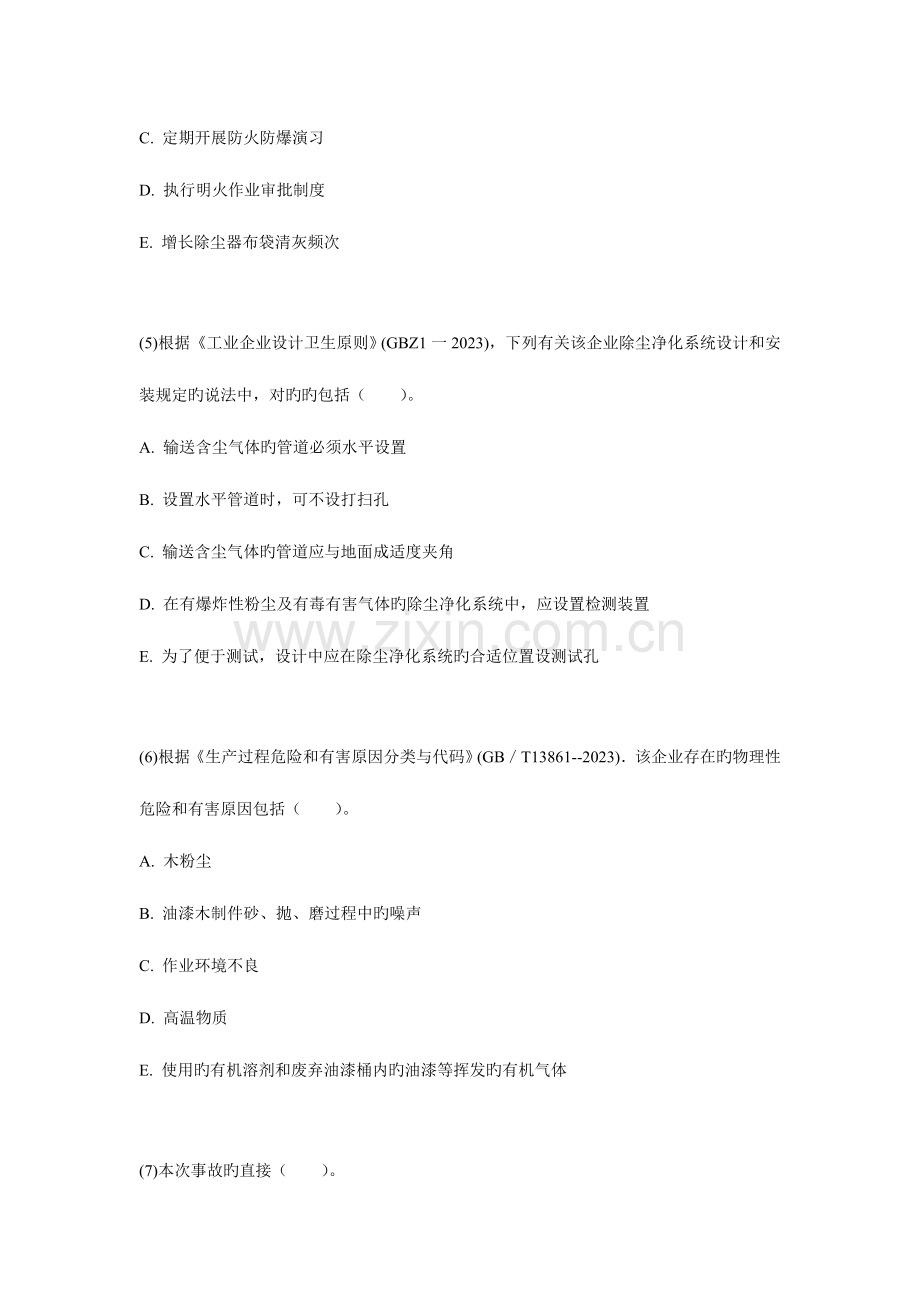 2023年安全工程师安全生产事故案例分析模拟试题.doc_第3页