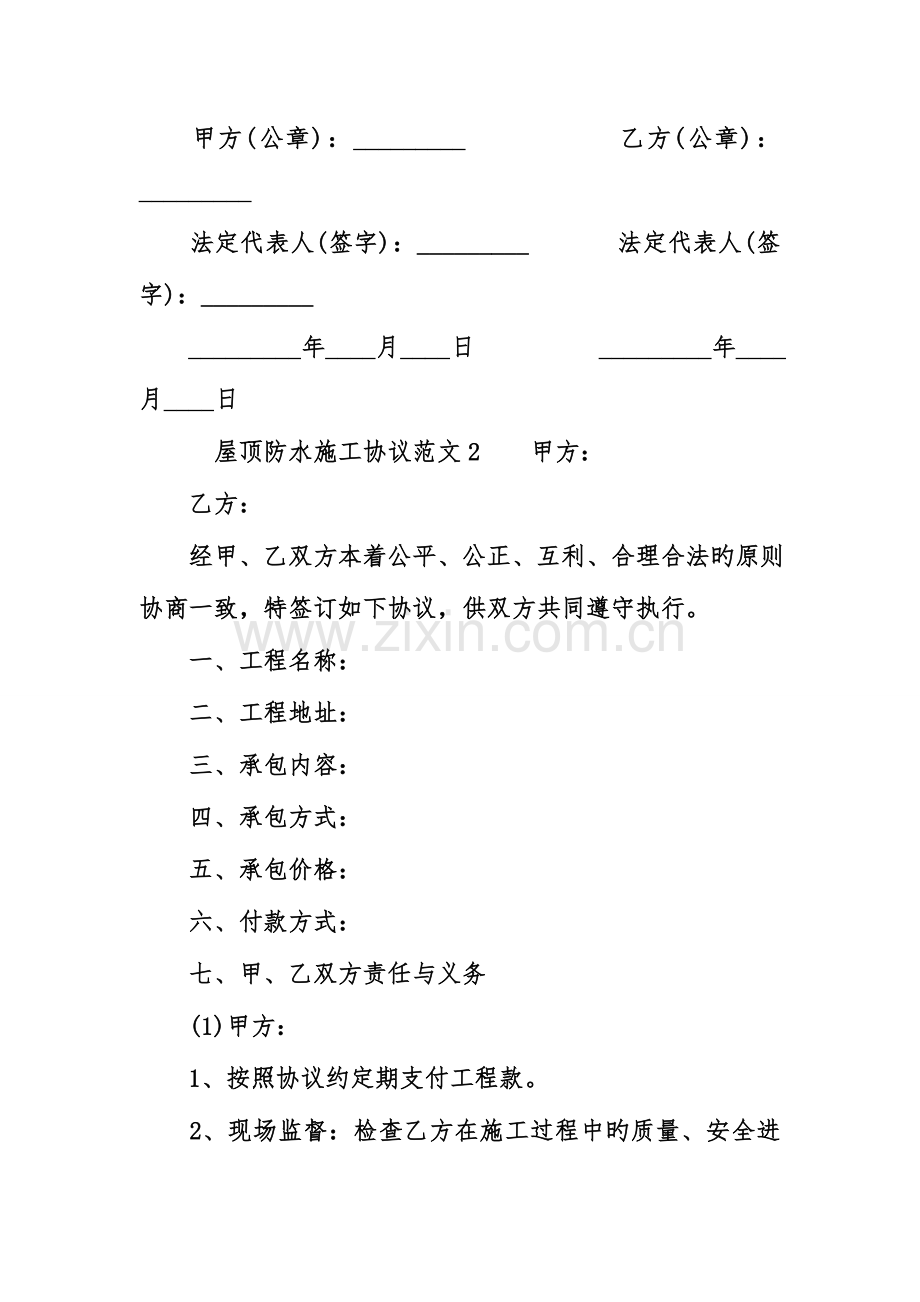 屋顶防水施工合同范本.doc_第2页