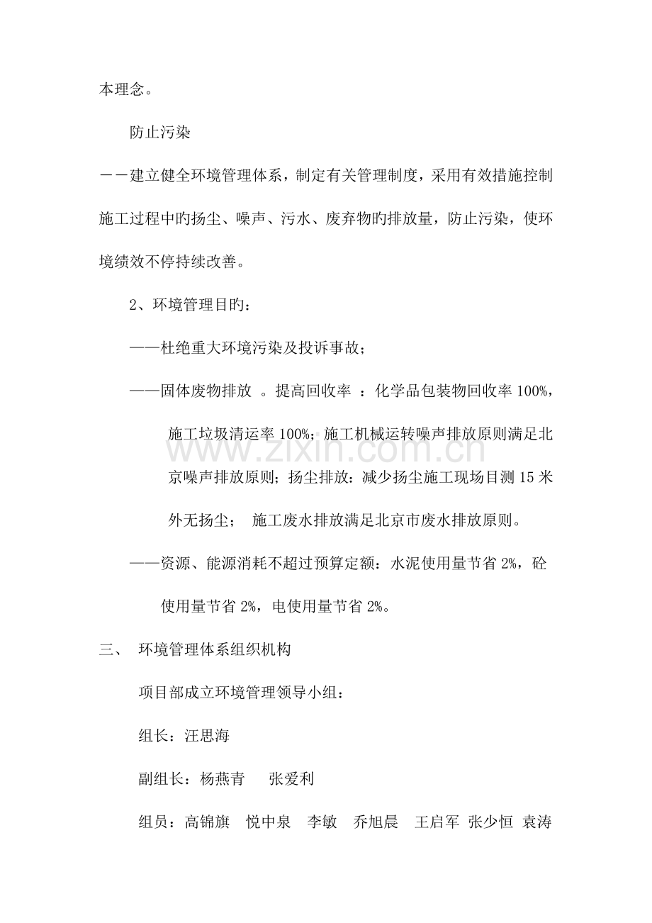 环境管理目标及方案综述.doc_第2页