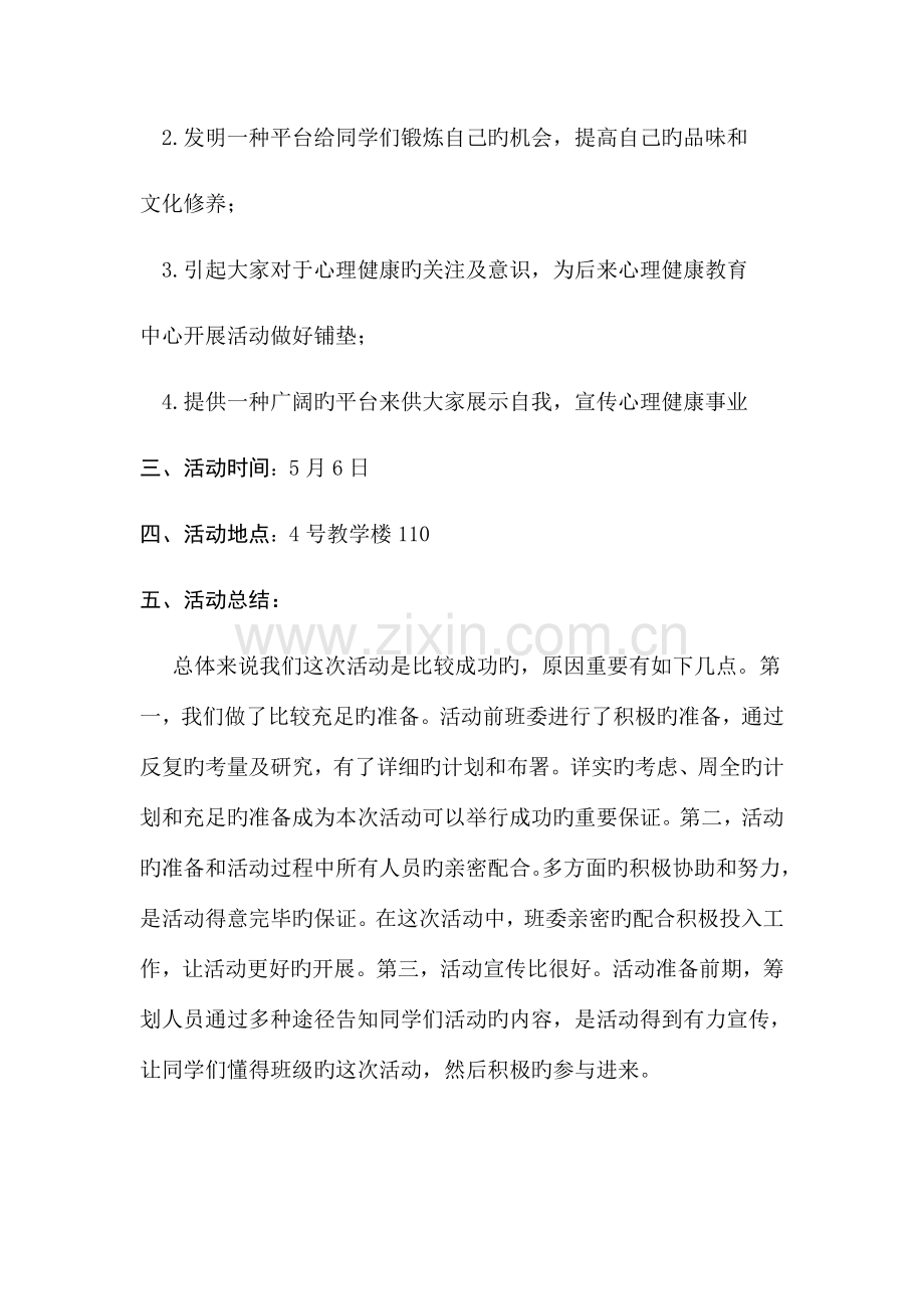 2023年心理知识竞赛总结.docx_第3页