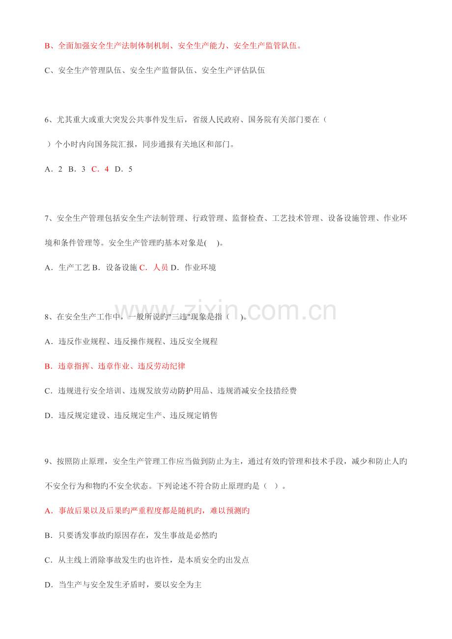 2023年安全知识测试题及答案.doc_第2页