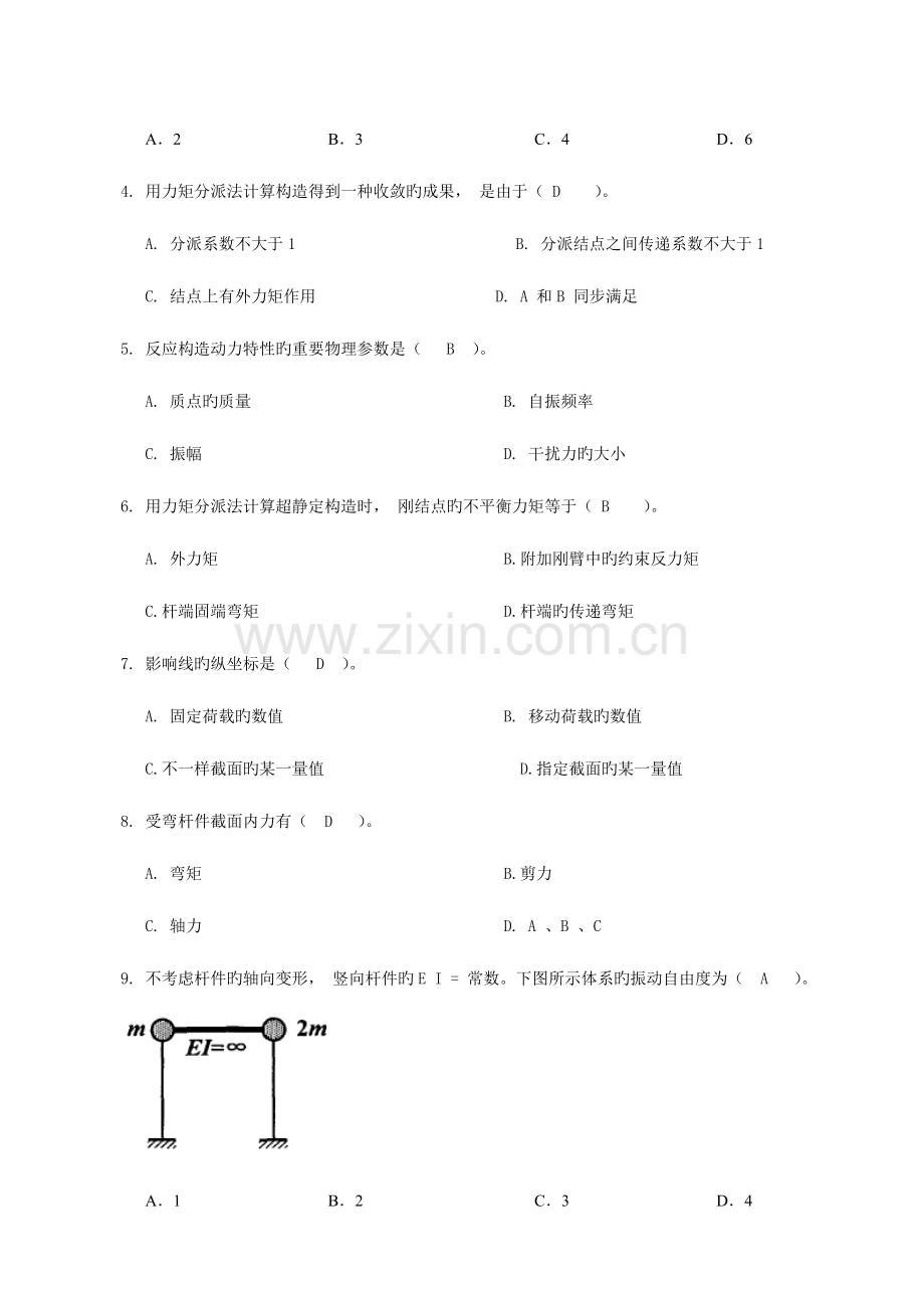 2023年电大试题与答案土木工程力学本.doc_第2页