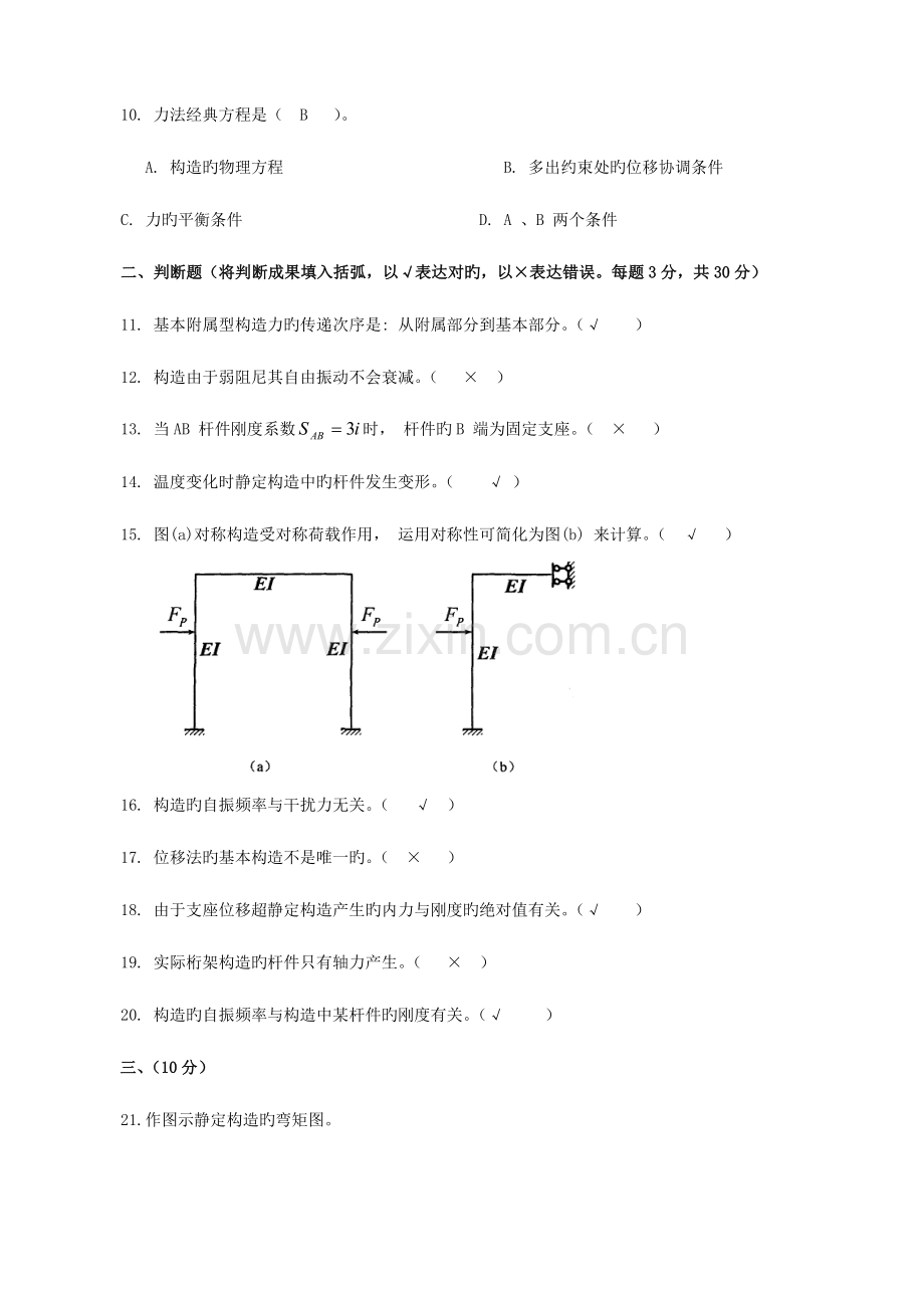 2023年电大试题与答案土木工程力学本.doc_第3页