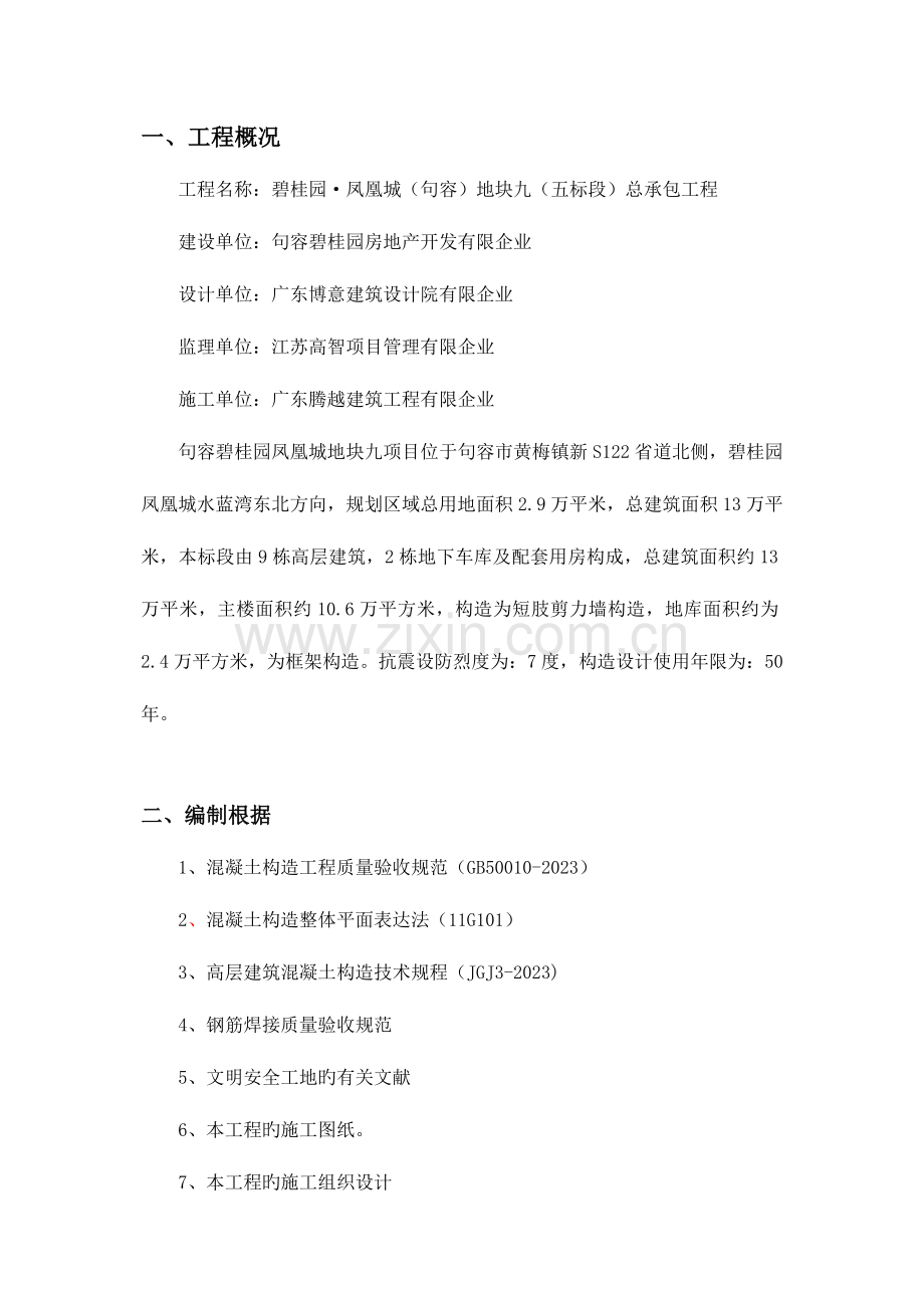 钢筋专项方案.doc_第2页