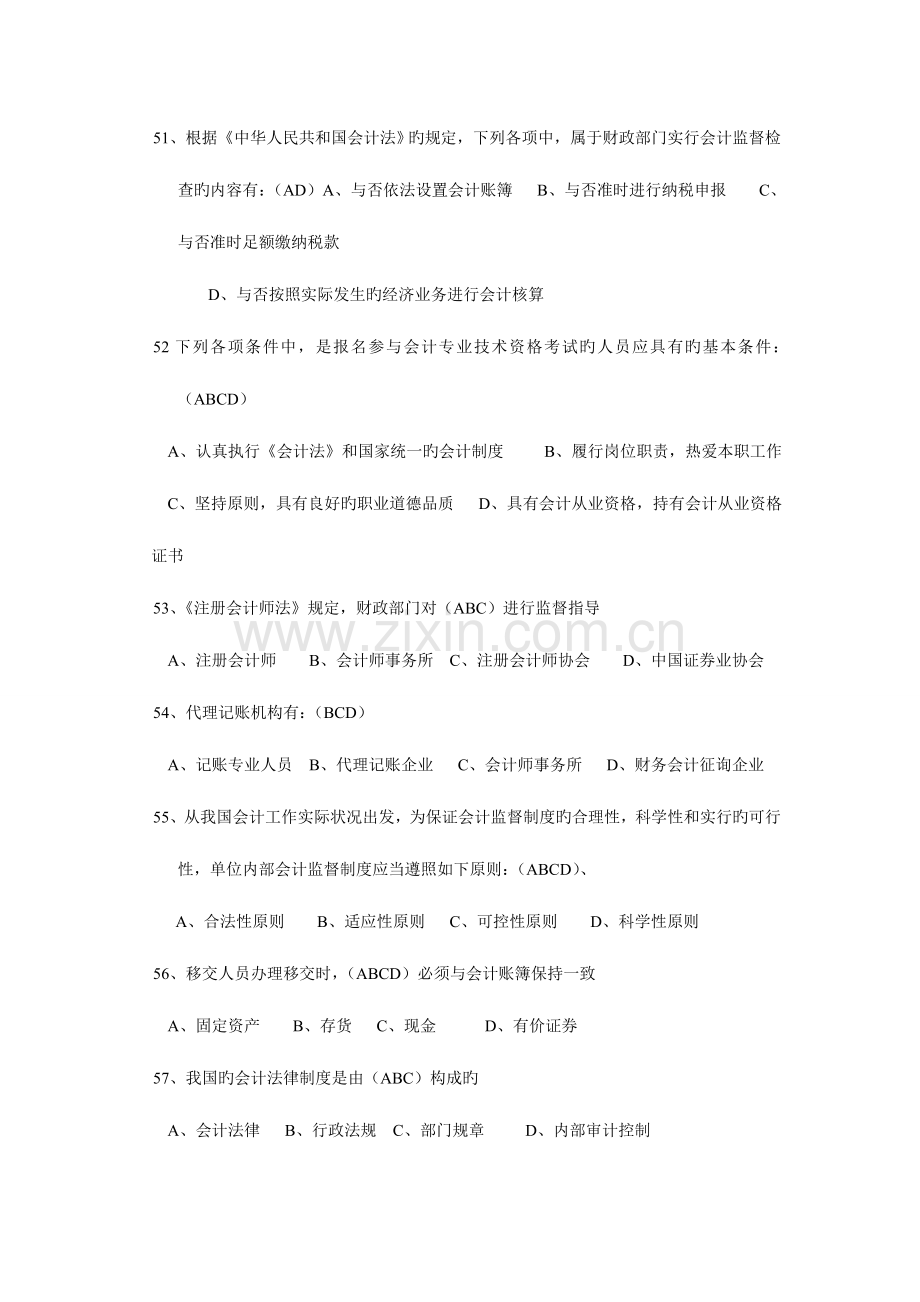 2023年会计从业资格证统一题库模拟试题.doc_第3页