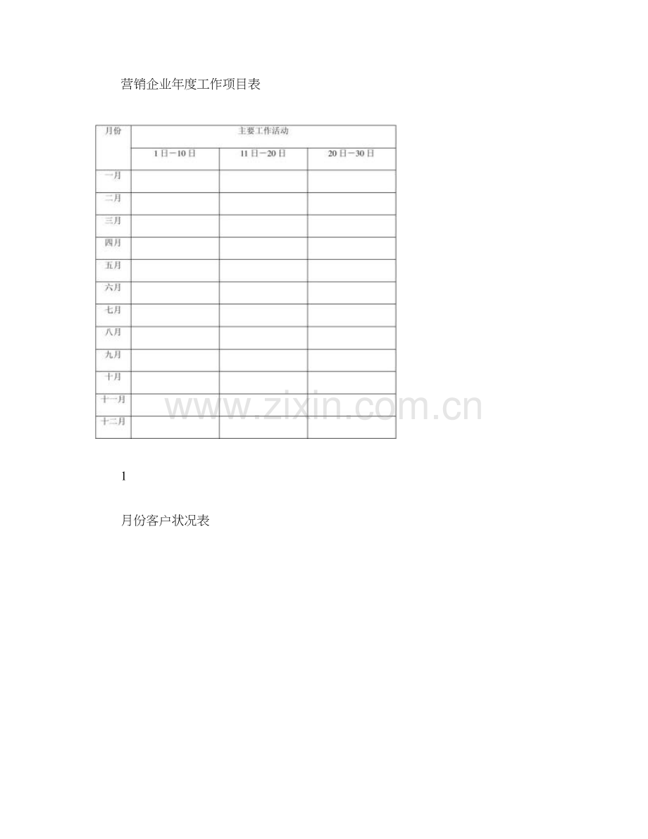 2023年企业全套管理资料.doc_第1页