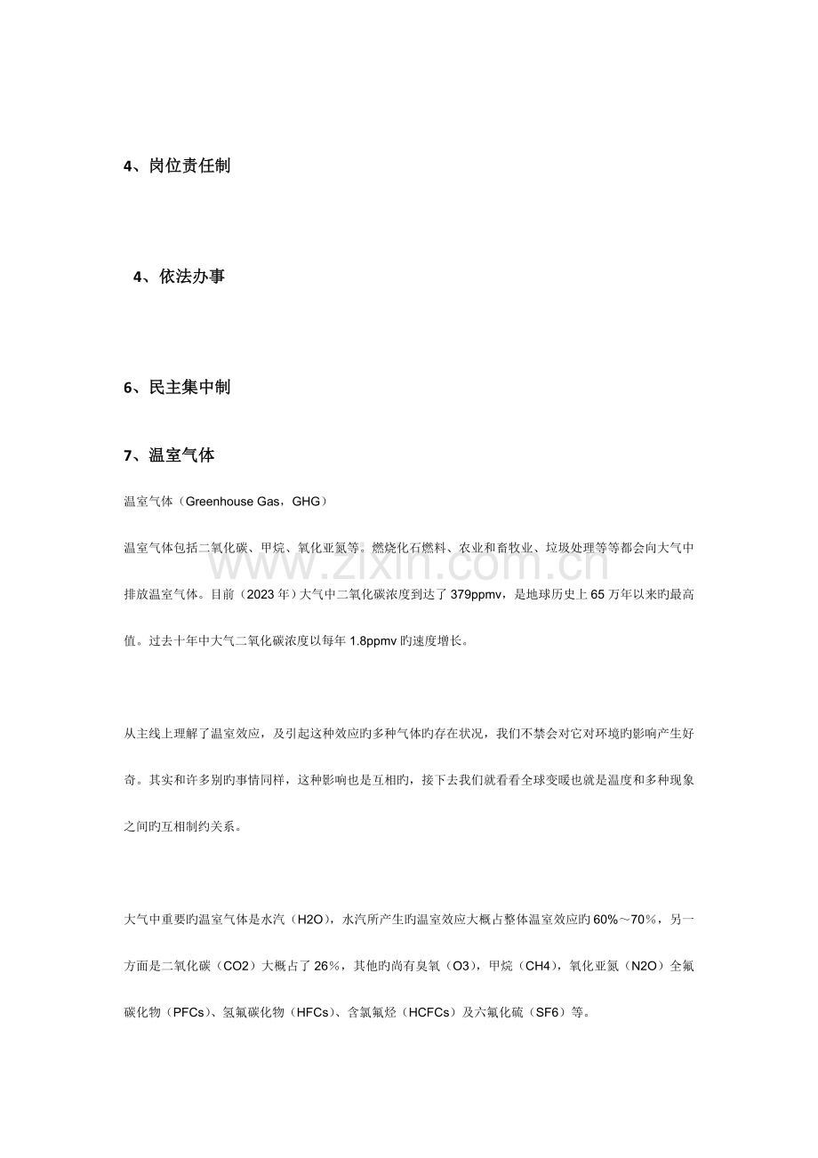 2023年市容环境卫生管理处笔试试题.doc_第2页