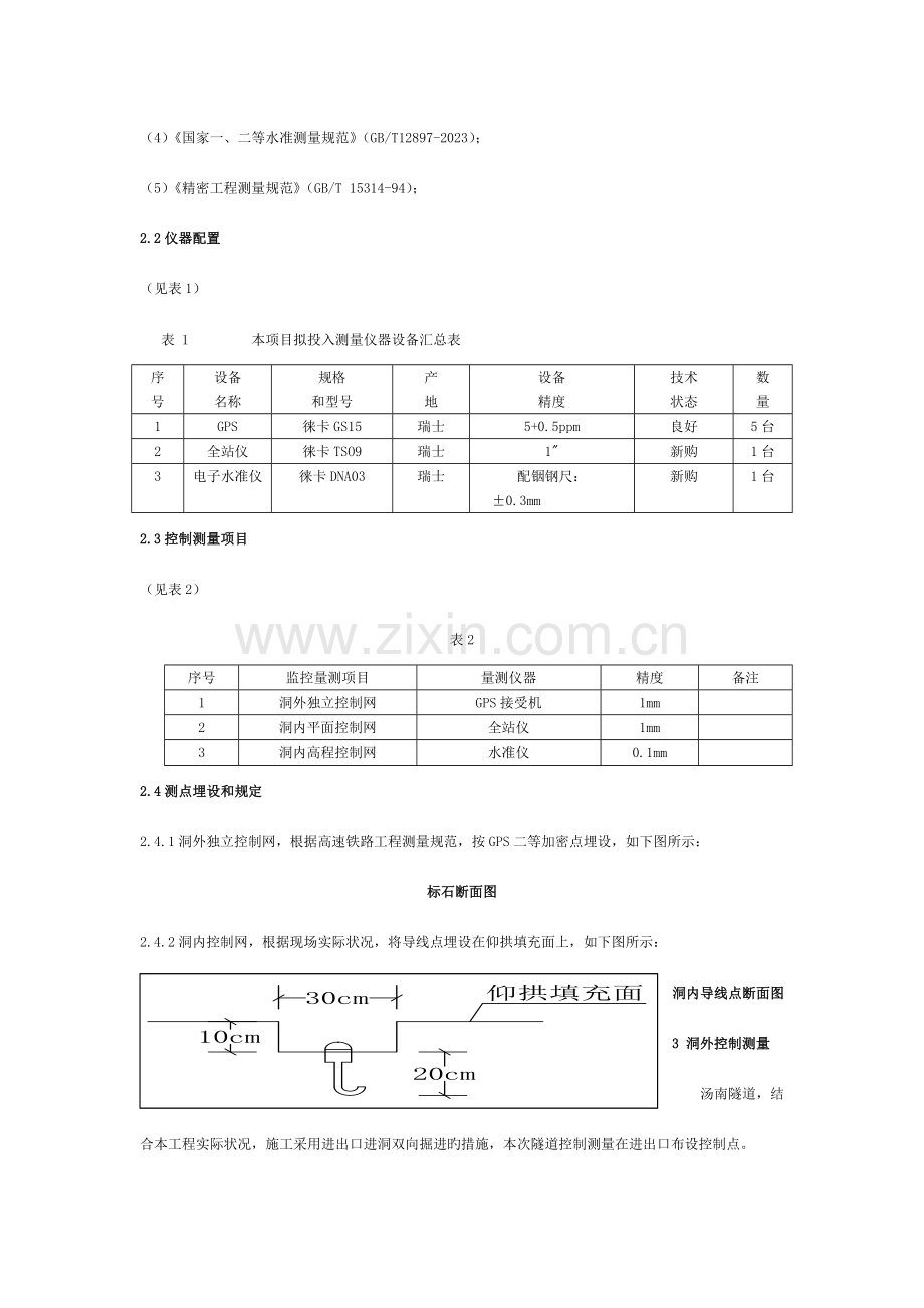 隧道施工控制测量技术-方案模板.doc_第3页