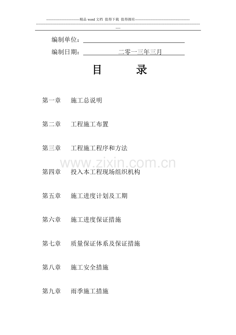 水源地施工方案.doc_第3页