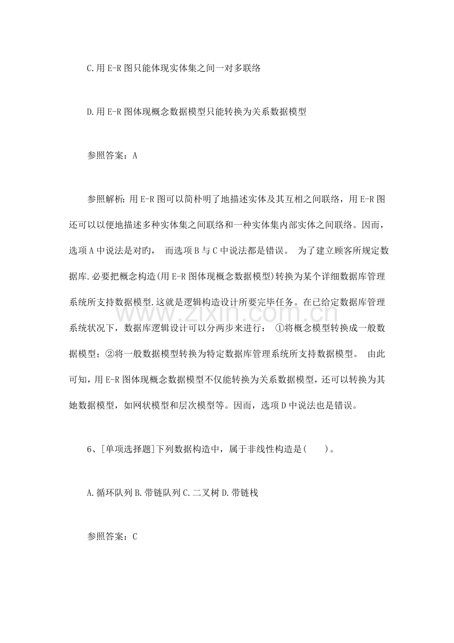 2023年3月计算机二级C++通关练习题及答案.docx_第3页