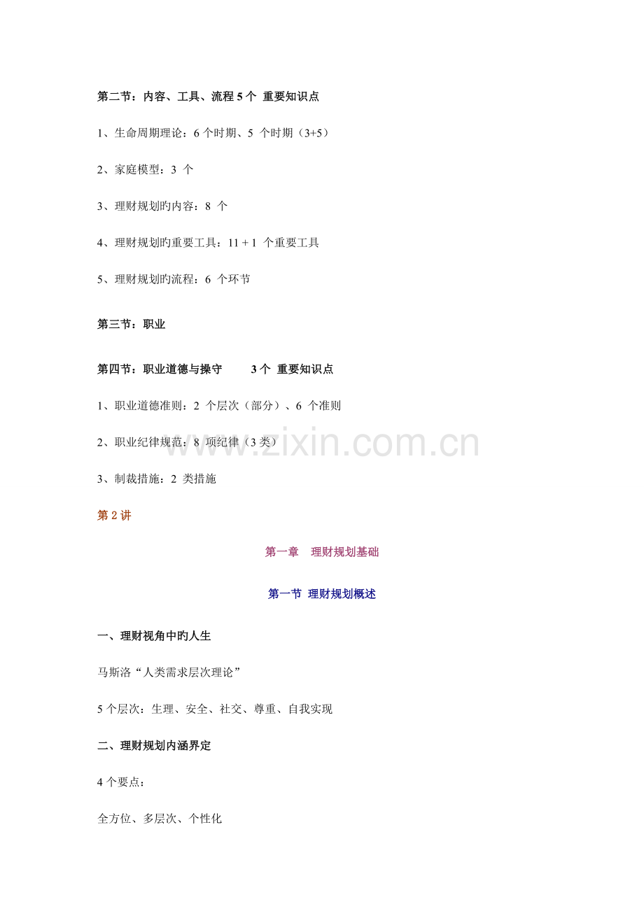 2023年国家理财规划师考试基础知识讲义讲.doc_第2页