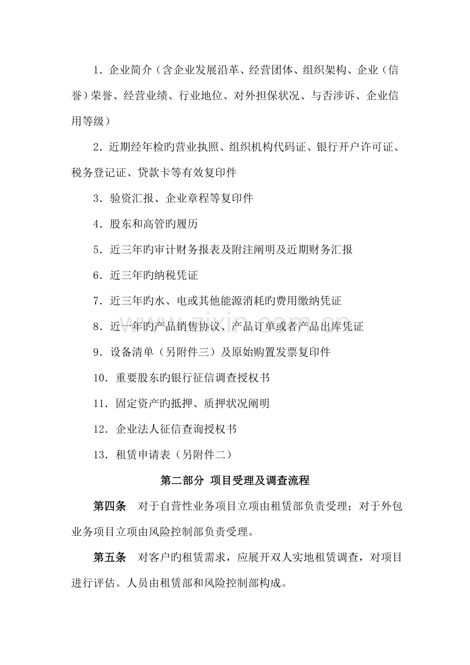 企业融资租赁操作流程.docx_第2页