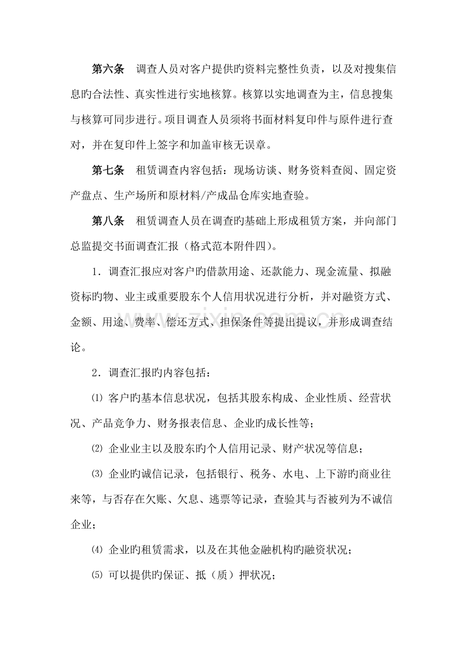 企业融资租赁操作流程.docx_第3页