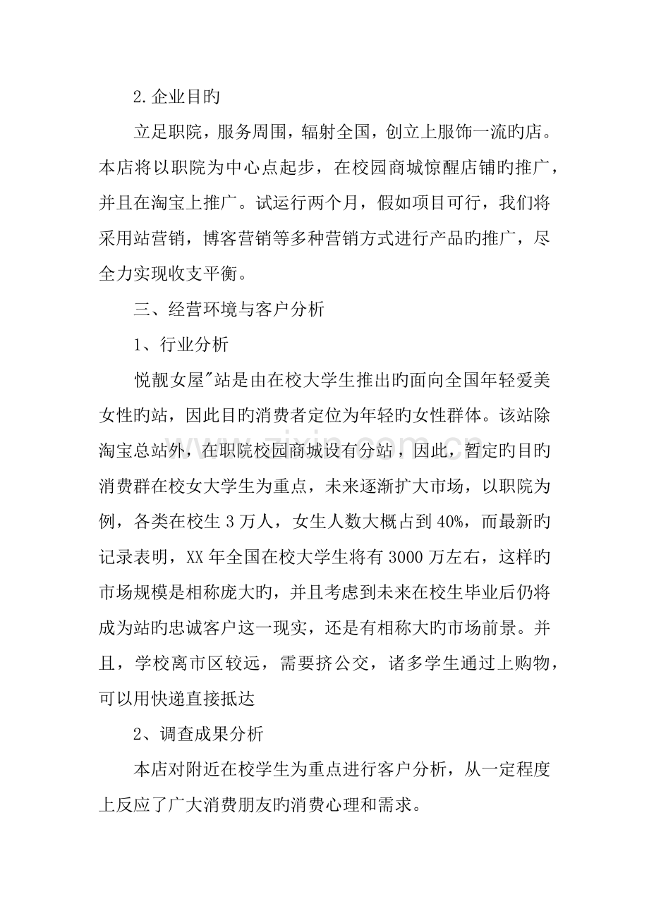 互联网项目创业计划书范例.docx_第2页