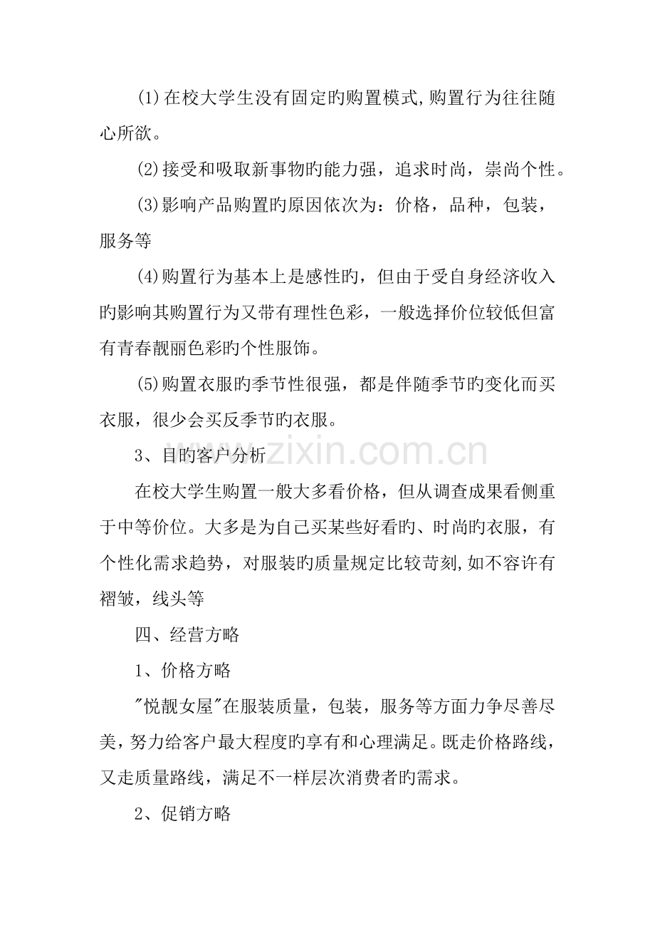 互联网项目创业计划书范例.docx_第3页