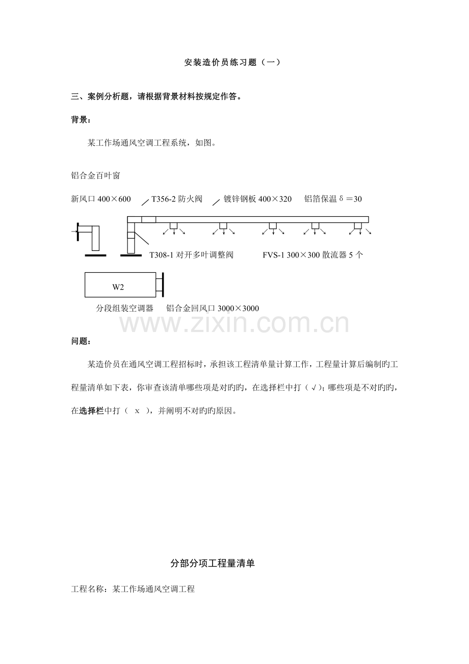 2023年安装造价员练习题.doc_第1页