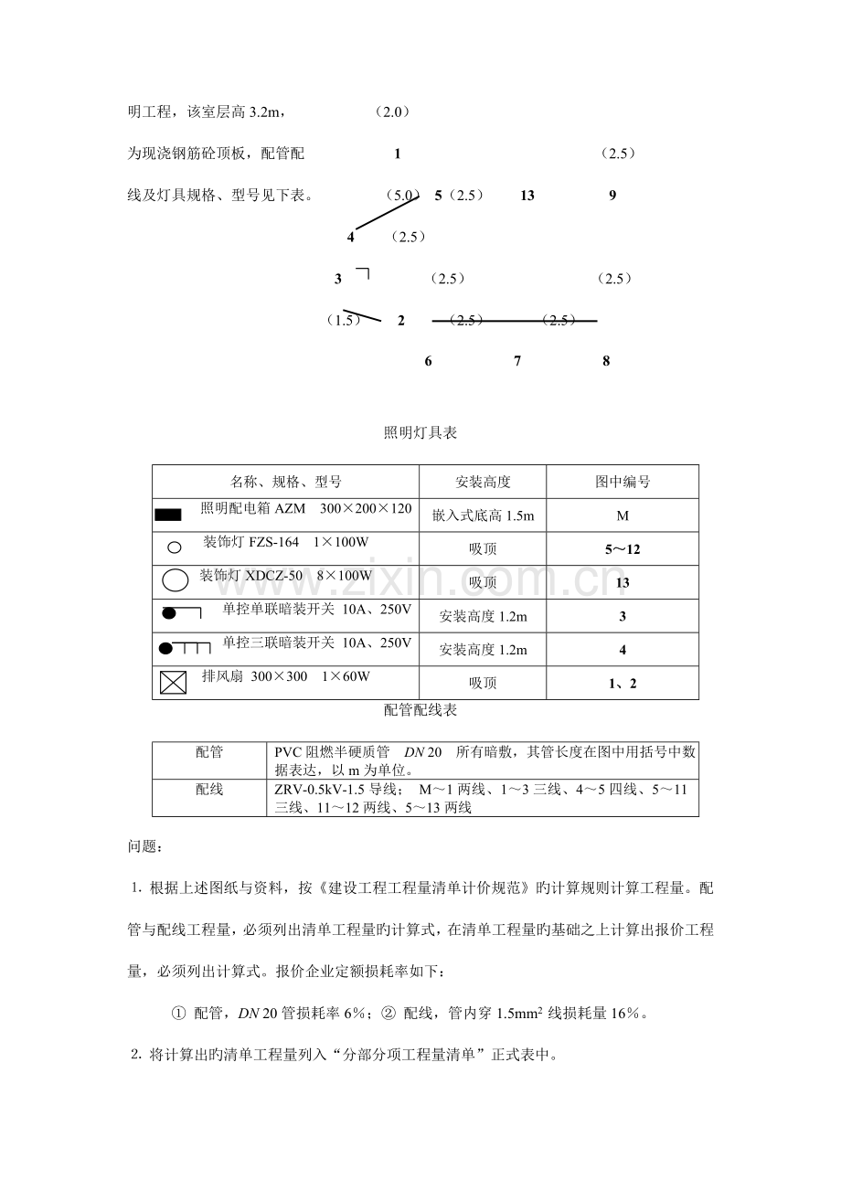 2023年安装造价员练习题.doc_第3页