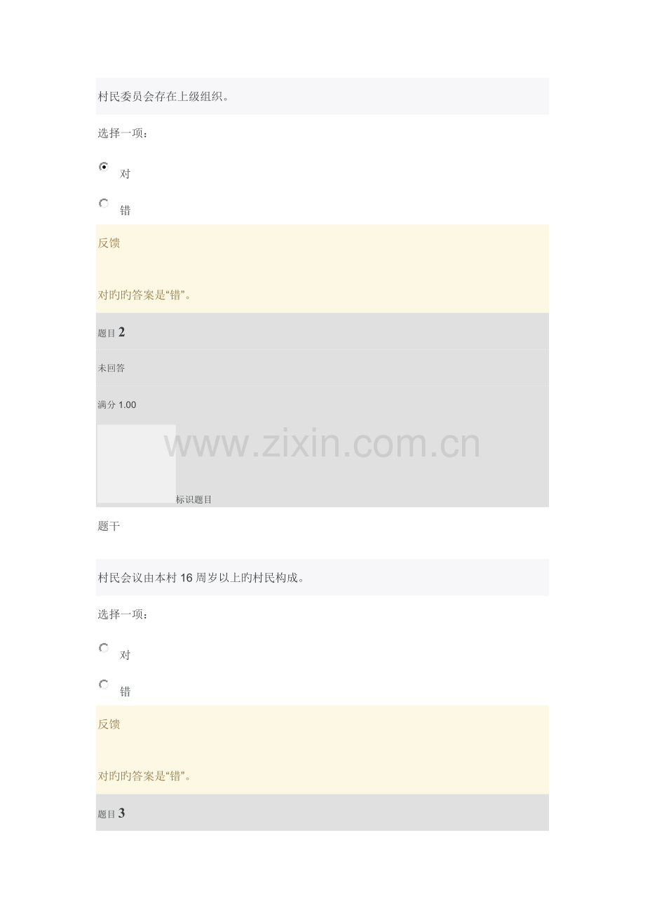 2023年农村政策法规平时作业三.doc_第1页