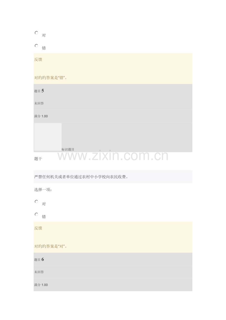 2023年农村政策法规平时作业三.doc_第3页