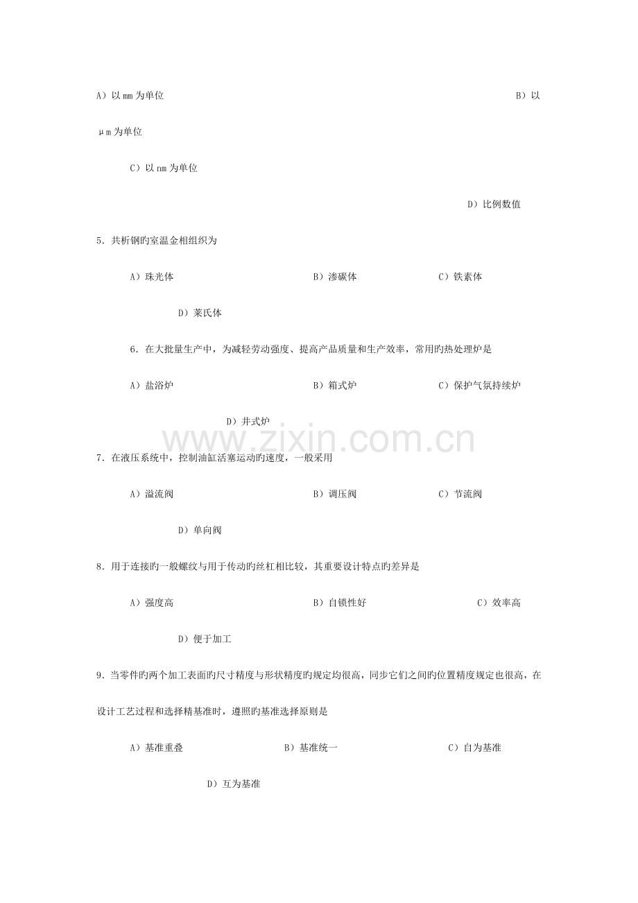 2023年机械工程师初级资格认证考试试题及参考答案.doc_第2页