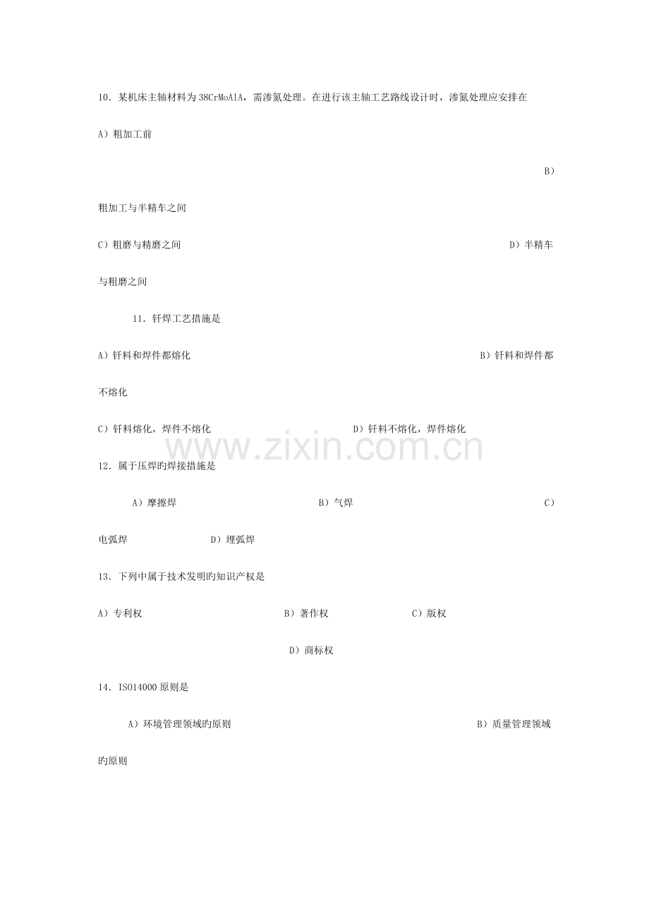 2023年机械工程师初级资格认证考试试题及参考答案.doc_第3页