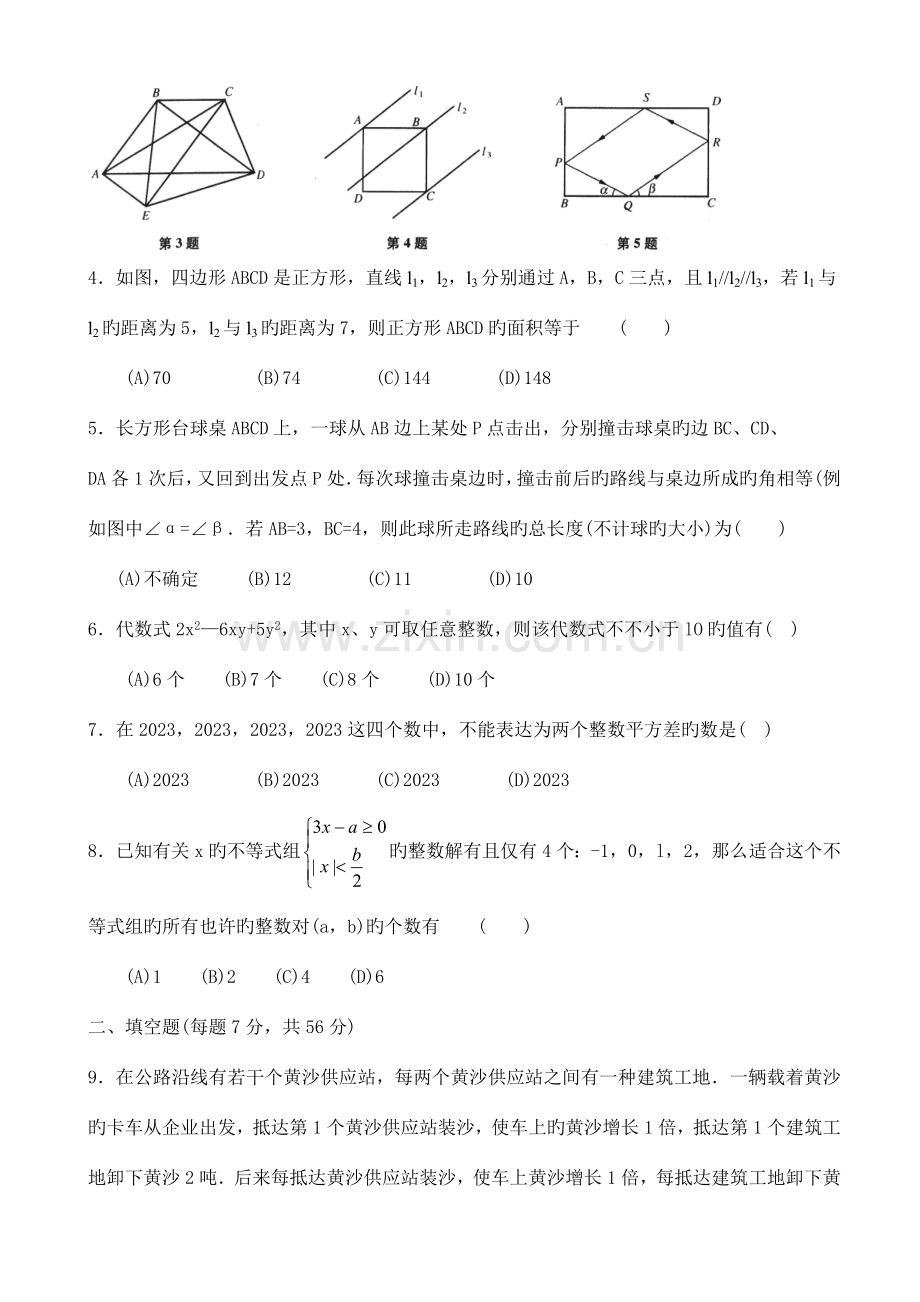 2023年江苏省第十九届初二数学竞赛及答案.doc_第2页